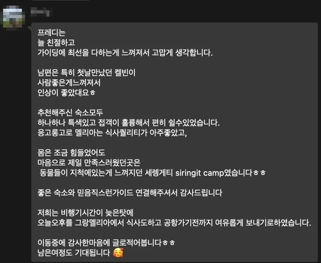 6년 전 신혼여행으로 포기한 세이셸 공화국을 탄자니아와 함께 다녀오다(Feat.세렝게티, 잔지바르, 포 시즌스 세이셜)