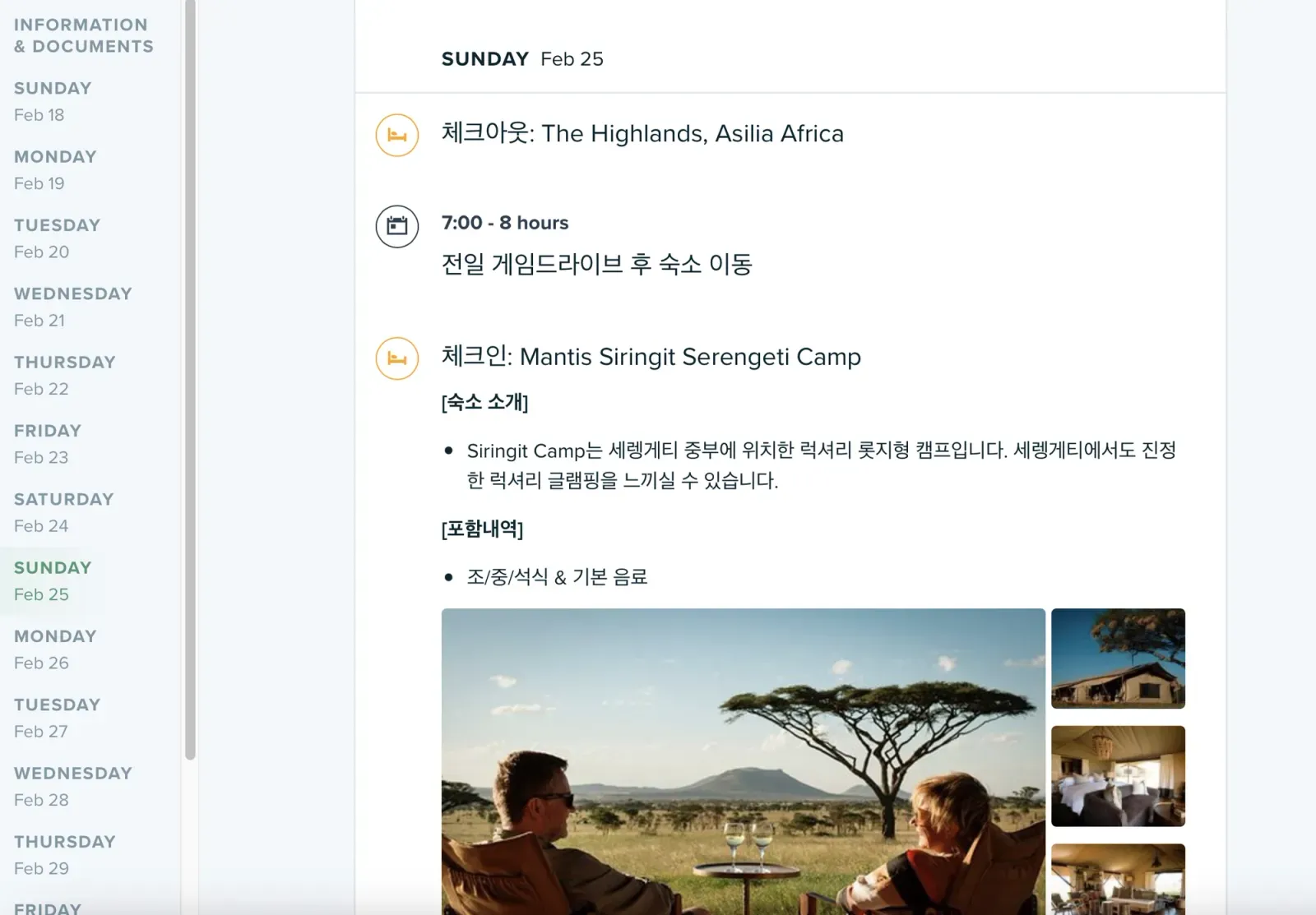 사파리 투어와 휴양, 모두를 만족한 아프리카 신혼여행