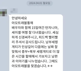 6년 전 신혼여행으로 포기한 세이셸 공화국을 탄자니아와 함께 다녀오다(Feat.세렝게티, 잔지바르, 포 시즌스 세이셜)
