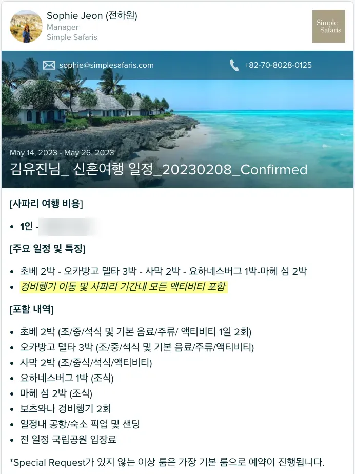[유진 신부님 후기 2편] 5월 아프리카 세이셸 신혼여행 / 보츠와나 액티비티 숙소 추천