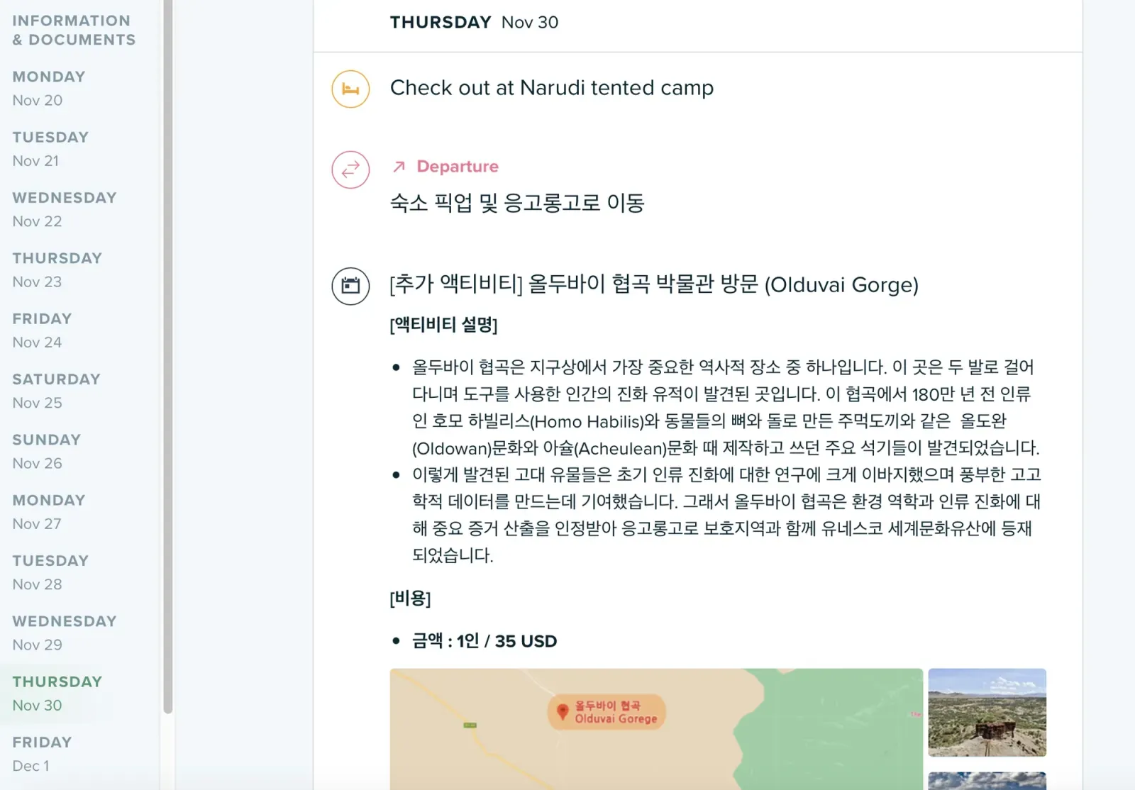사파리 투어와 휴양, 모두를 만족한 아프리카 신혼여행